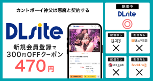漫画『カントボーイ神父は悪魔と契約する』を無料で読む方法を調査!電子書籍アプリ・サイトの配信状況も紹介