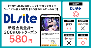 漫画『【デカ男×執着×溺愛レ♡プ】デカくて怖くてかっこいい隣人の狂愛【もう俺のもんだからな♡】』を無料で読む方法を調査!電子書籍アプリ・サイトの配信状況も紹介
