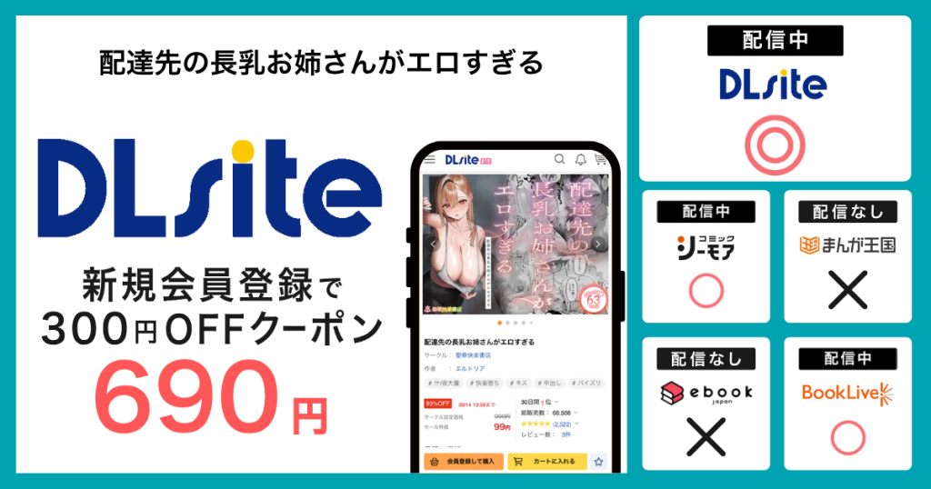 漫画『配達先の長乳お姉さんがエロすぎる』を無料で読む方法を調査！電子書籍アプリ・サイトの配信状況も紹介