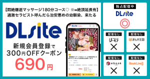 漫画『【悶絶爆逝マッサージ180分コース♡ ※∞絶頂延長有】過激セラピスト呼んだら治安悪めの幼馴染、来たる』を無料で読む方法を調査!電子書籍アプリ・サイトの配信状況も紹介