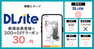 漫画『制服とスーツ』を無料で読む方法を調査!電子書籍アプリ・サイトの配信状況も紹介