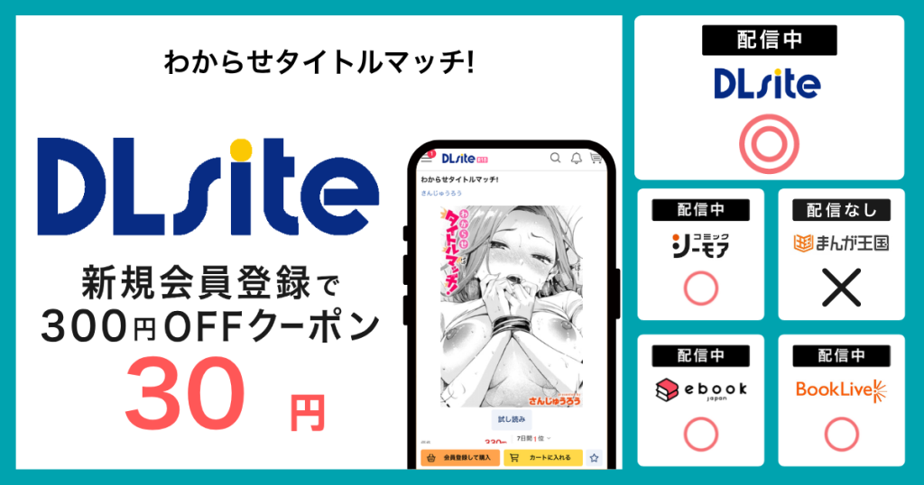 漫画『わからせタイトルマッチ!』を無料で読む方法を調査！電子書籍アプリ・サイトの配信状況も紹介