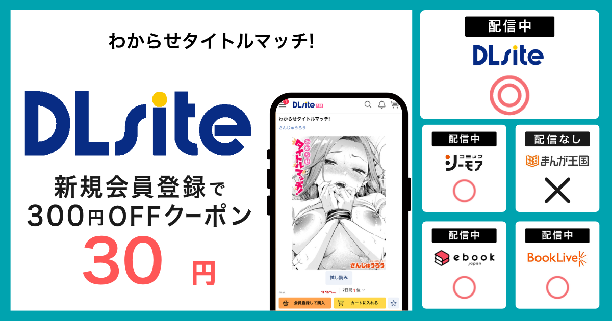 漫画『わからせタイトルマッチ!』を無料で読む方法を調査!電子書籍アプリ・サイトの配信状況も紹介