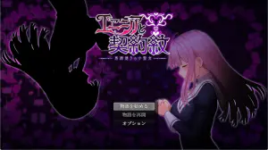 【STEAM同人ゲーム】エニシアと契約紋 ~馬蹄通りの小聖女~ 紹介
