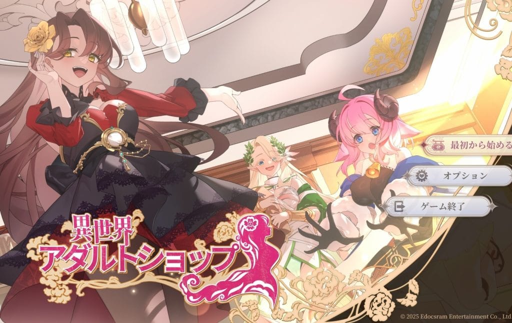 【STEAMエロゲ】異世界アダルトショップ　紹介