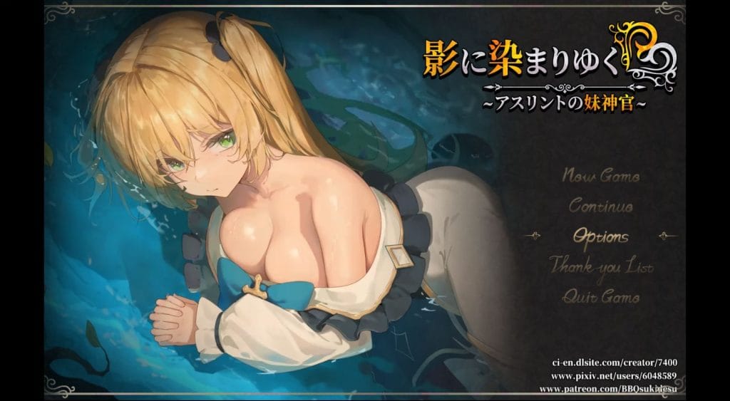 【STEAMエロゲ】影に染まりゆく~アスリントの妹神官~　紹介