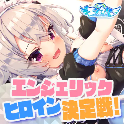 エンクリ