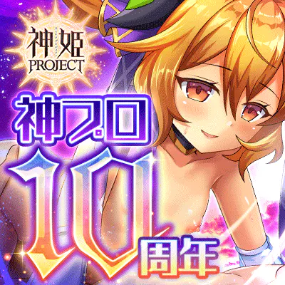 かみひめ