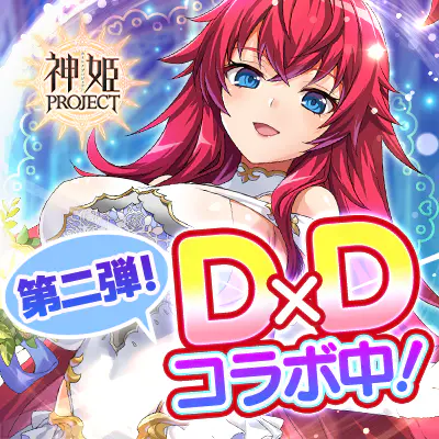 かみひめ