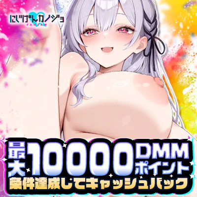 にじげんカノジョ