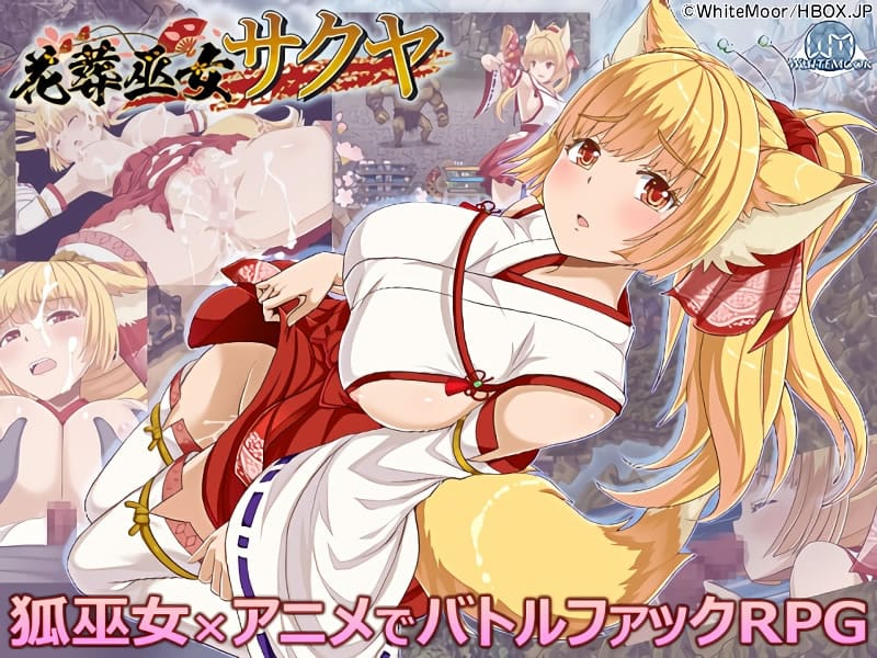 花葬巫女サクヤ