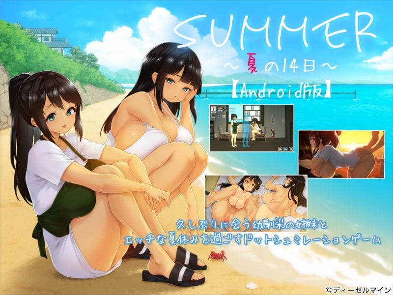 SUMMER ~夏の14日~
