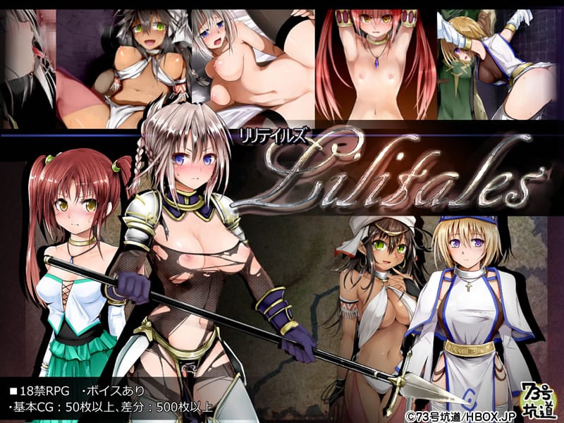 Lilitales -リリテイルズ-【append disc同梱版】