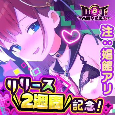 ドットアビス