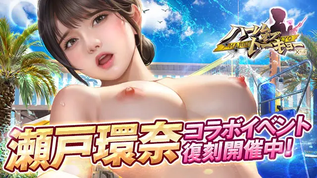 はれとう