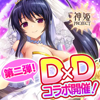 かみひめ