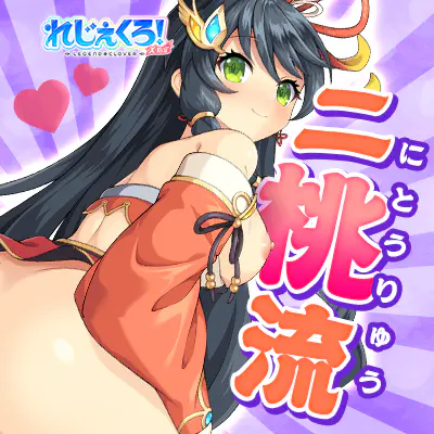 れじぇくろ