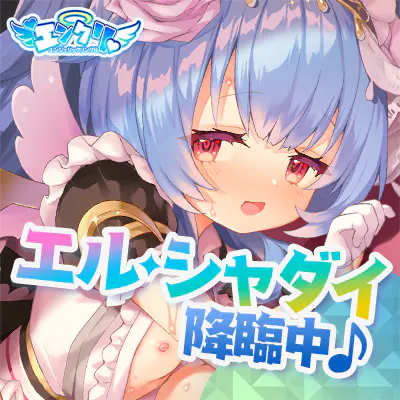 エンクリ