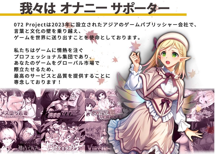 072projectでエロゲを買う方法