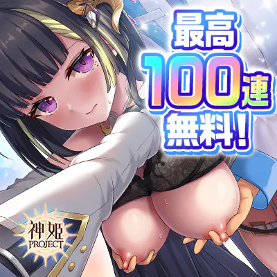 かみひめ