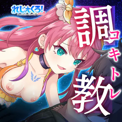 れじぇくろ