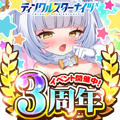 ティンクルスターナイツX