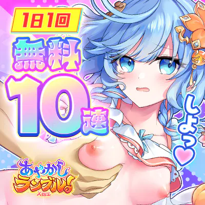 あやかしランブル！ X指定(PC)