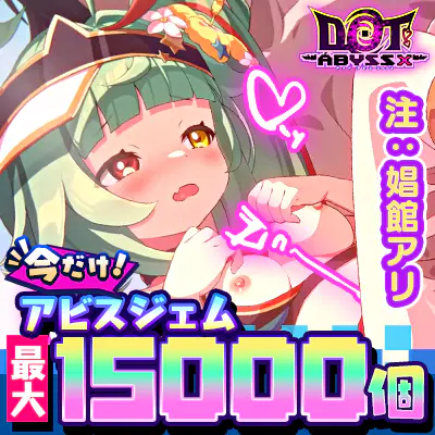ドットアビス