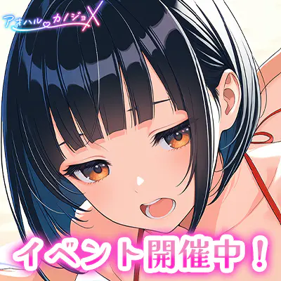 アオハルカノジョX（PC）