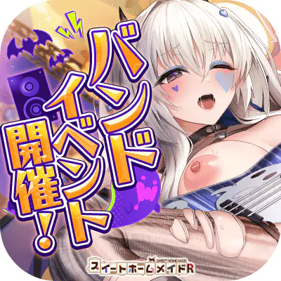 スイートホームメイドR(PC)