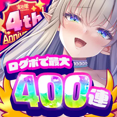 宝石姫