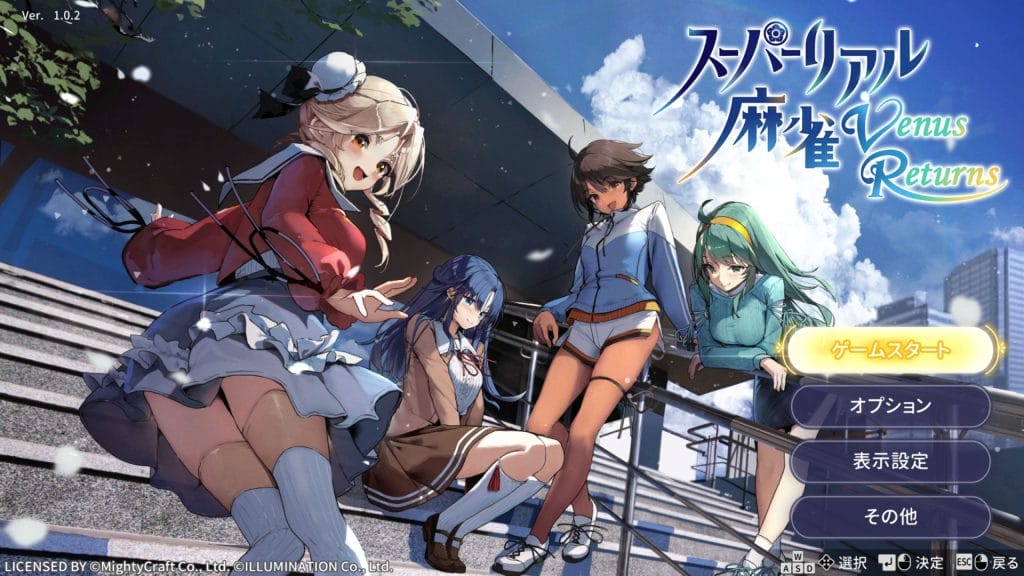 【STEAMエロゲ】スーパーリアル麻雀 Venus Returns 紹介