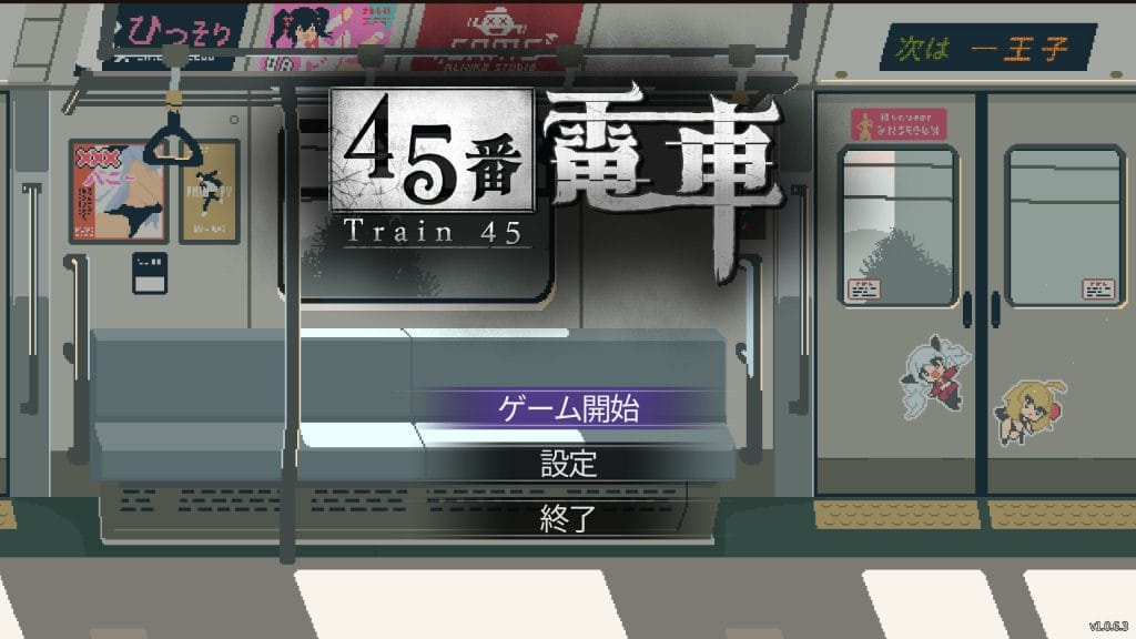 【STEAMエロゲ】45番電車 紹介