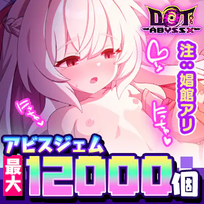 ドットアビス